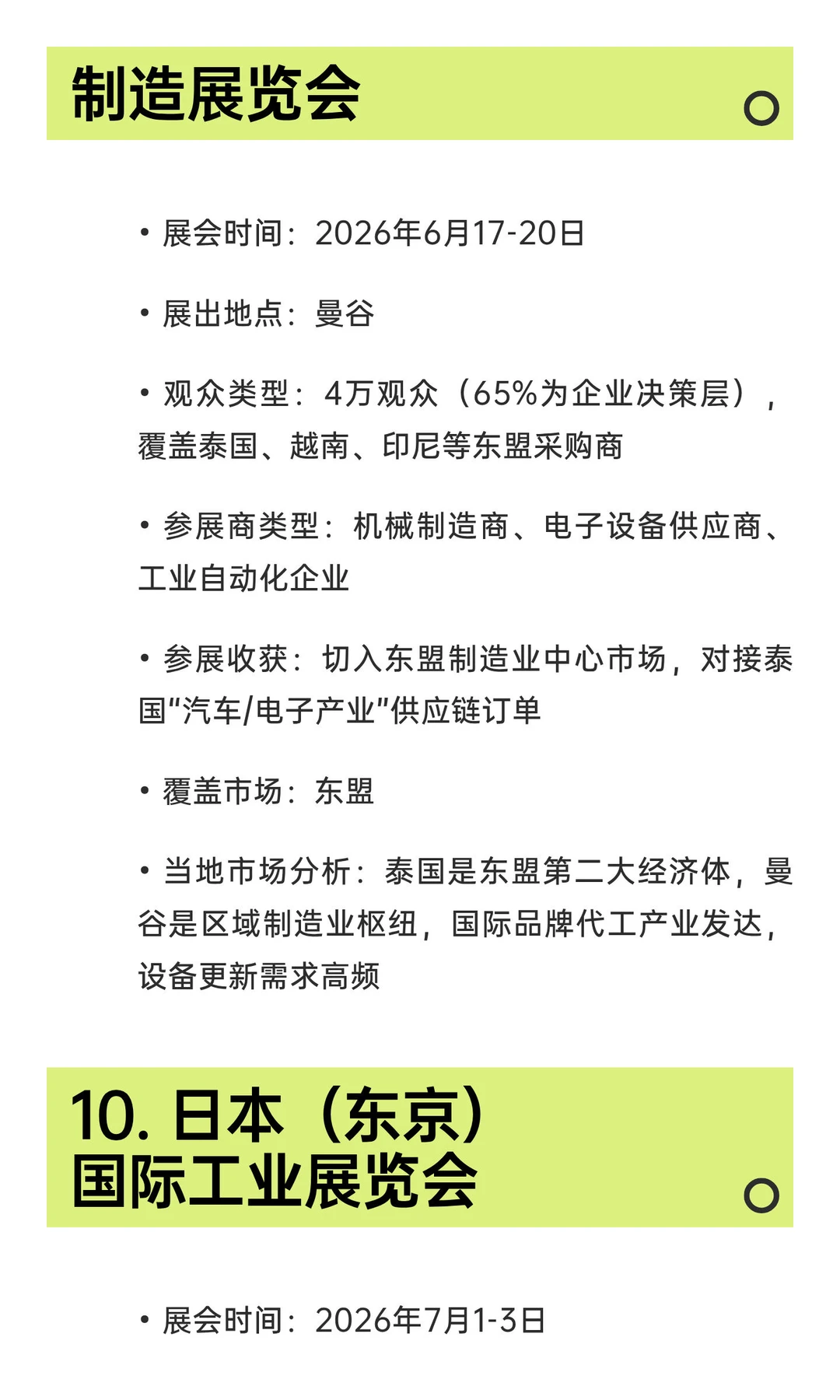 2025-2027工业及自动化类展览会
