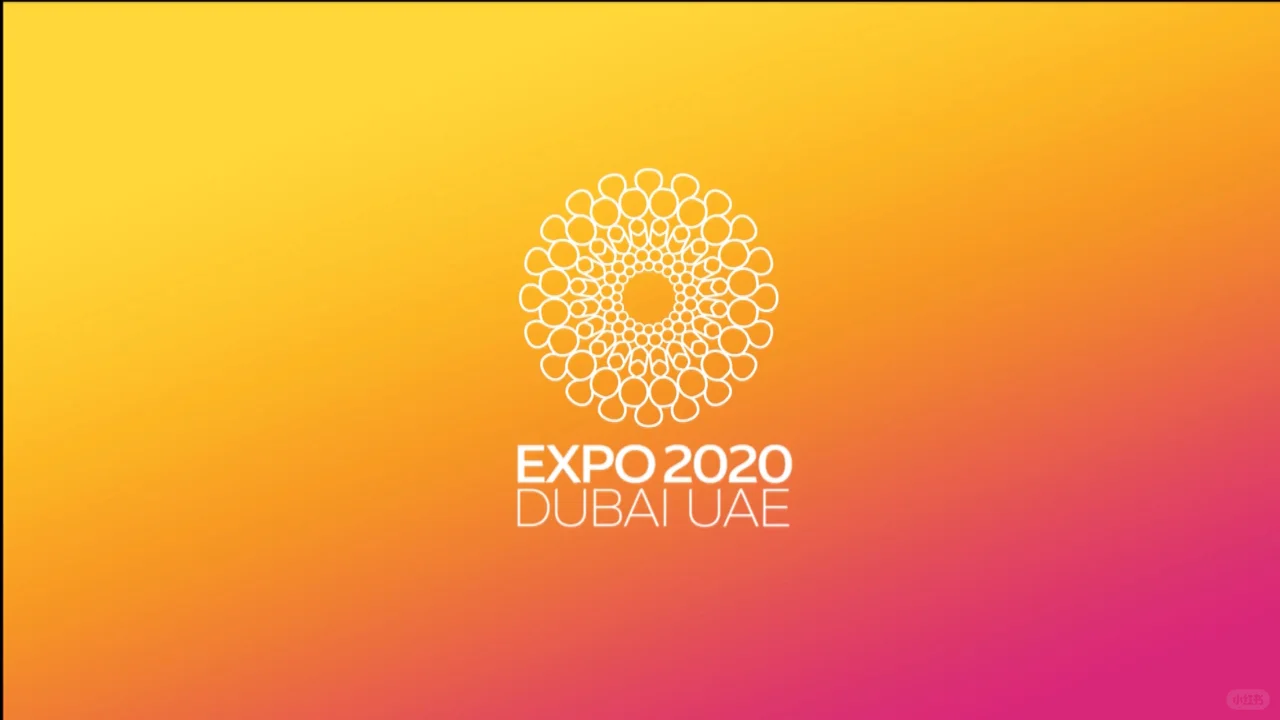 总监带你看世博会——2020 迪拜
