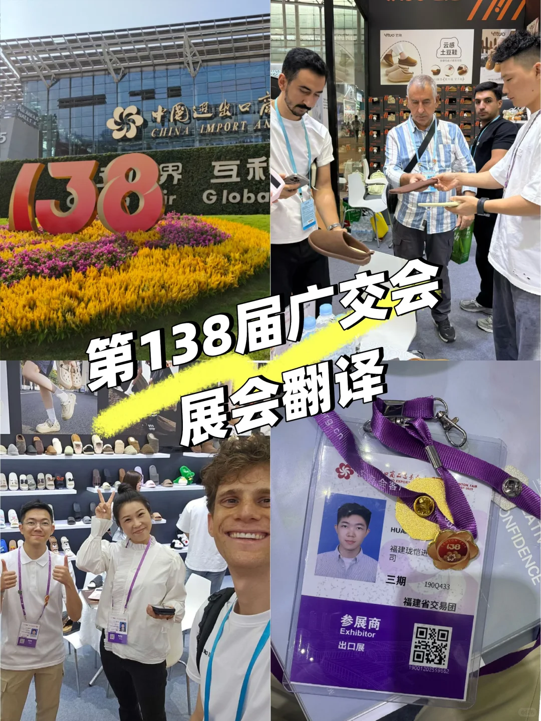 男大广交会展会翻译初体验