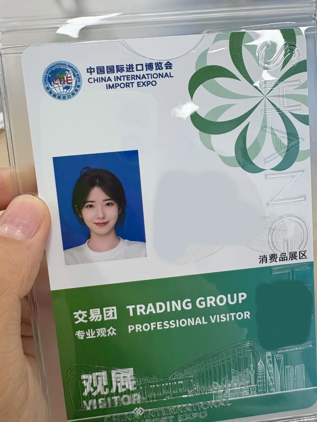 进博会证件终于到啦！??