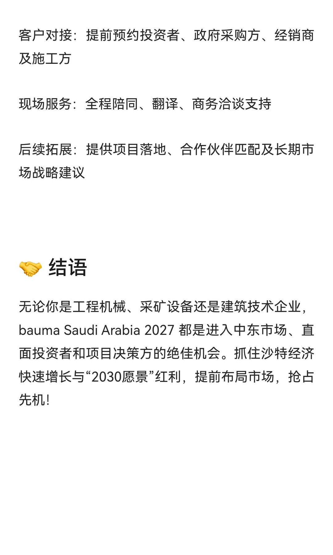 bauma 2027 中东首秀 | 掌握沙特建筑工程