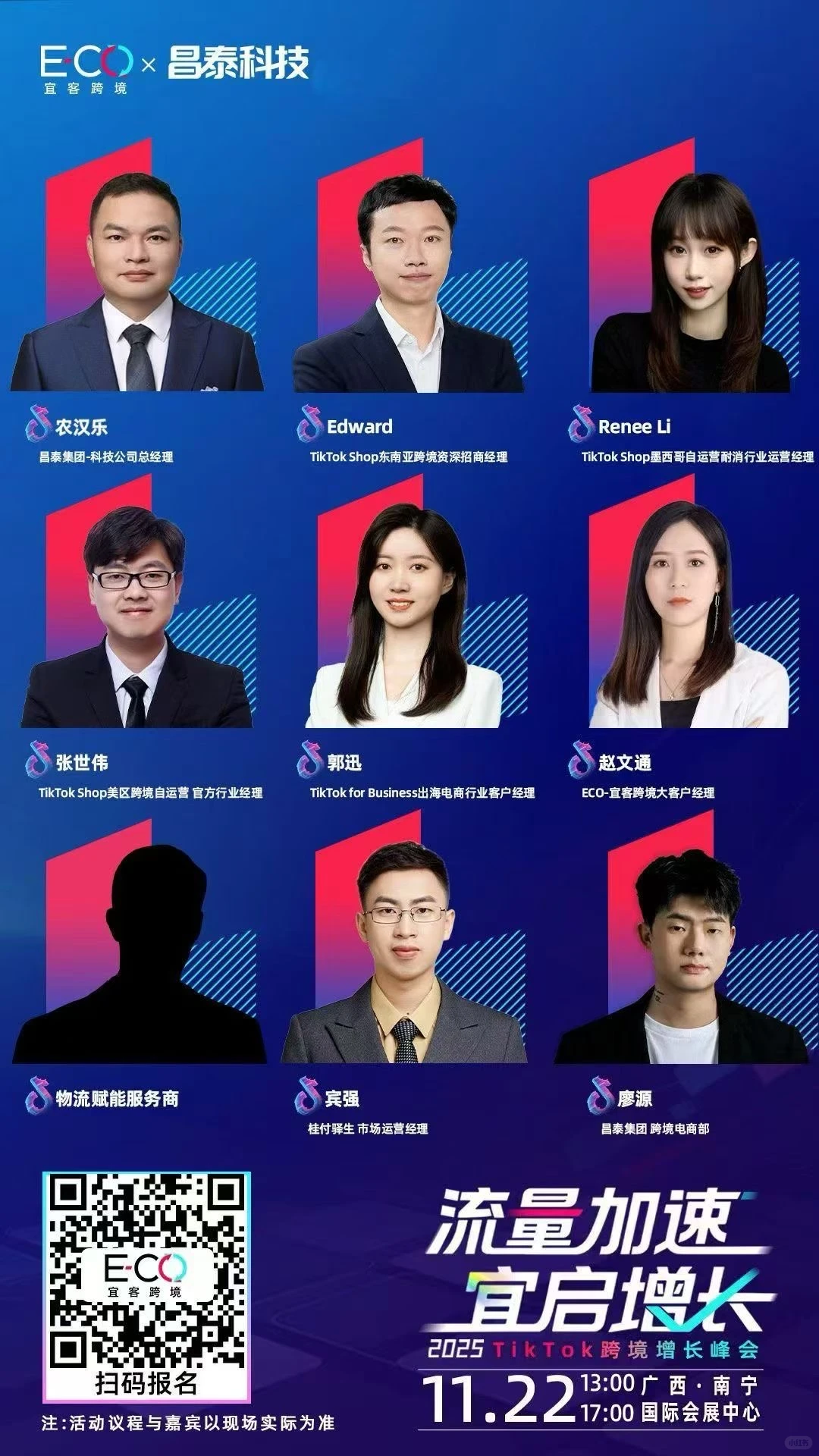 广西首届跨境电商峰会终于来了