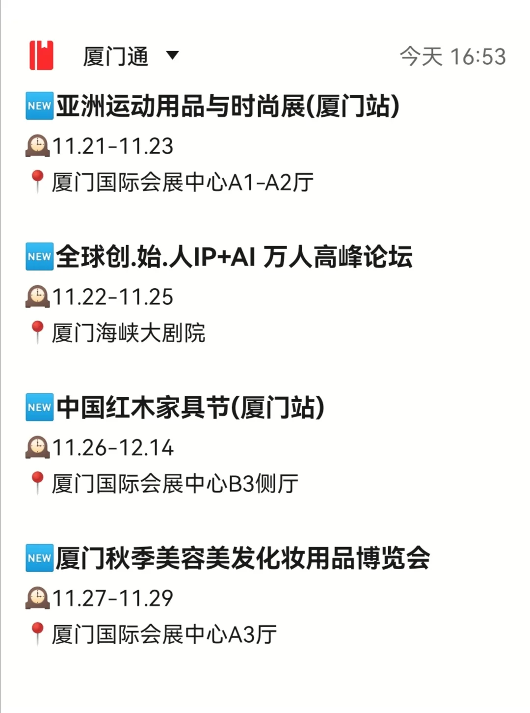 2025厦门国际会展中心‼️11月展讯~