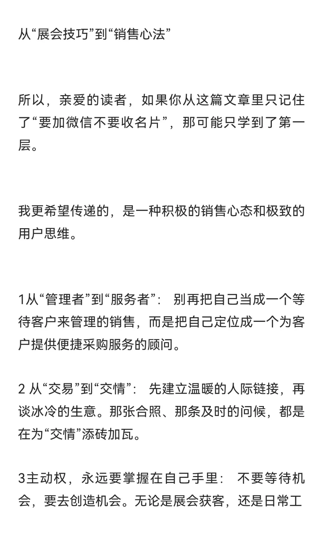 广交会4天，我累到想哭，但加了120个客户：