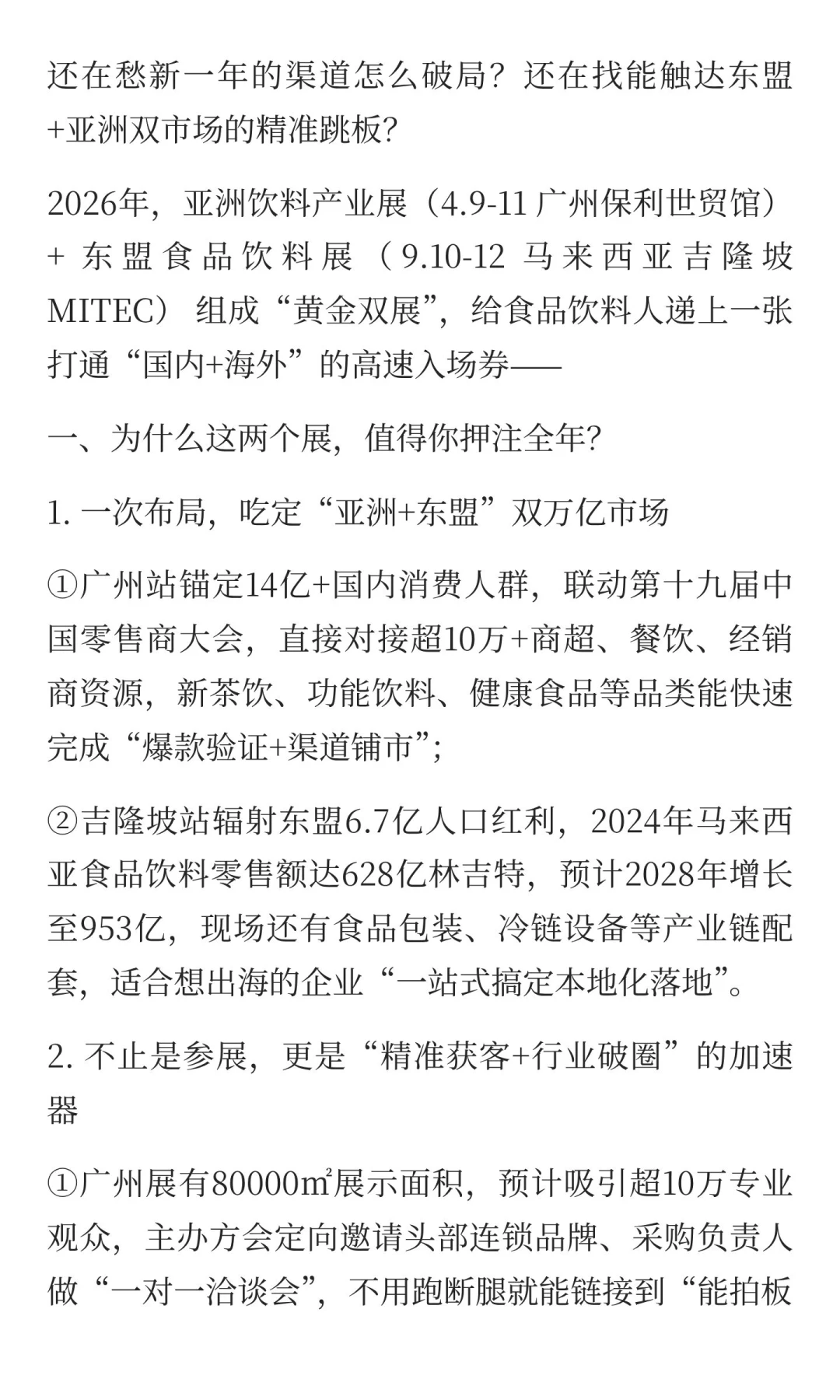 布局双展，吃下2026食品饮料行业的“增长红