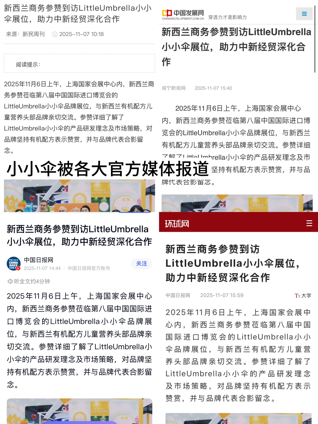 新西兰政府代表团亲临展台,小小伞太有排面