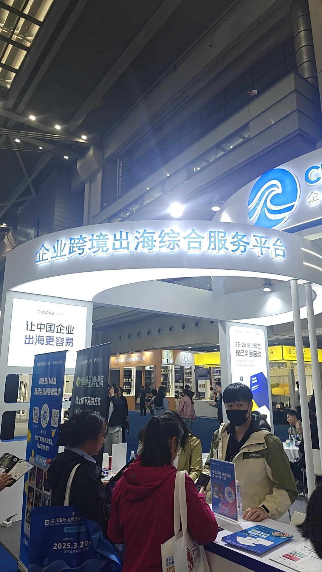 国际消费类电子展