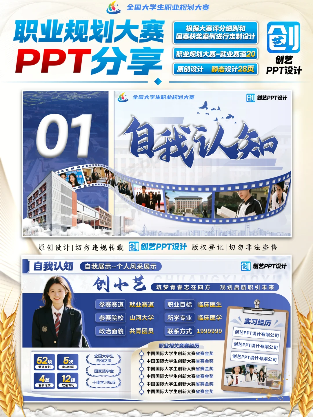 智能制造工程师的职业规划大赛PPT?