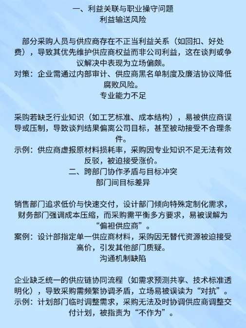 你以为采购“叛变”？真相扎心了！