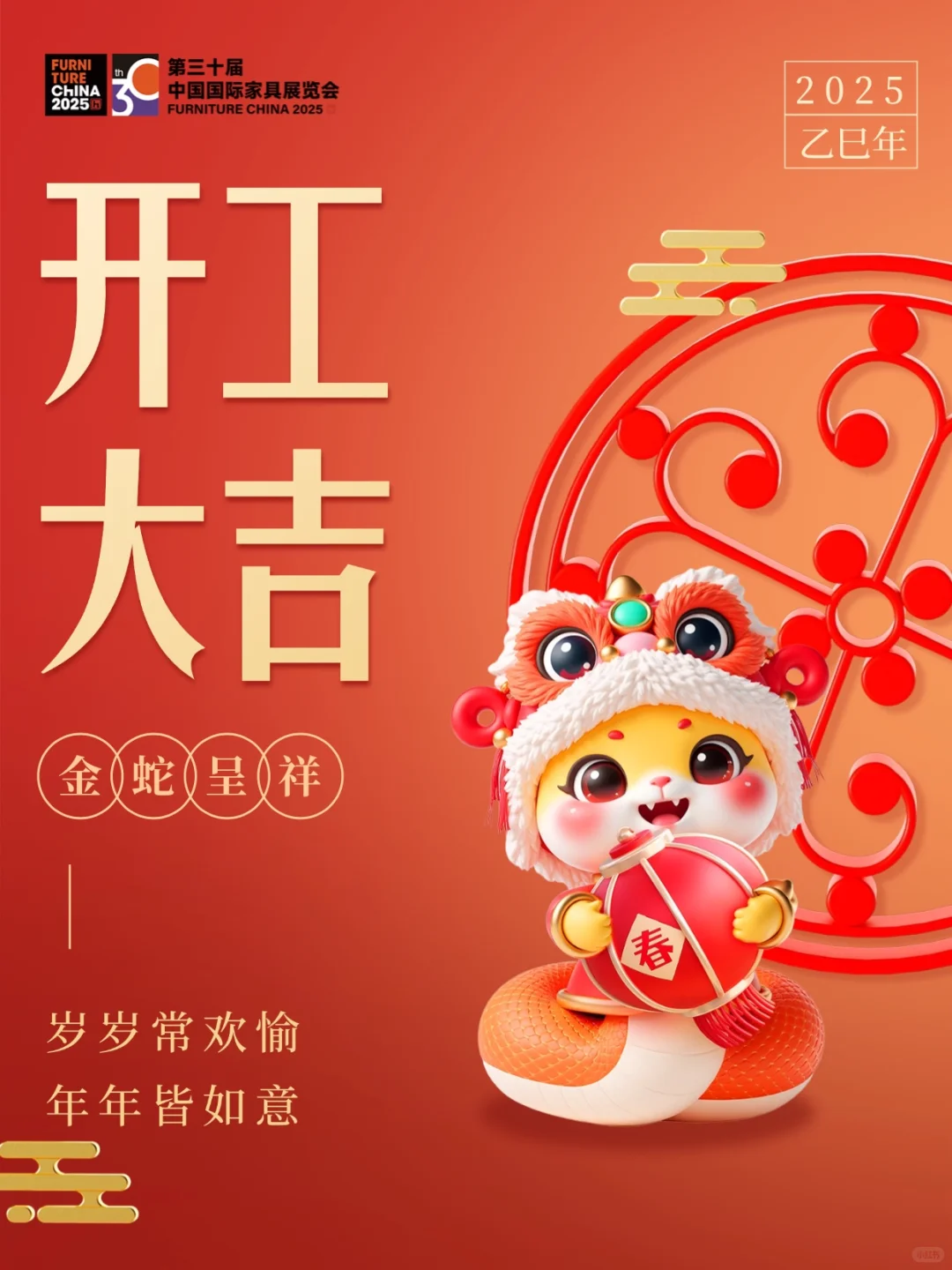 开工即开挂!30 周年家具展邀你占位?