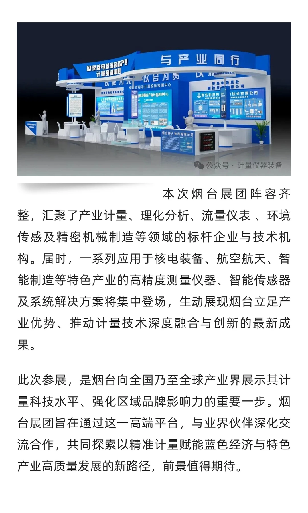 【烟台展团】企业阵容全新亮相，计量准备展