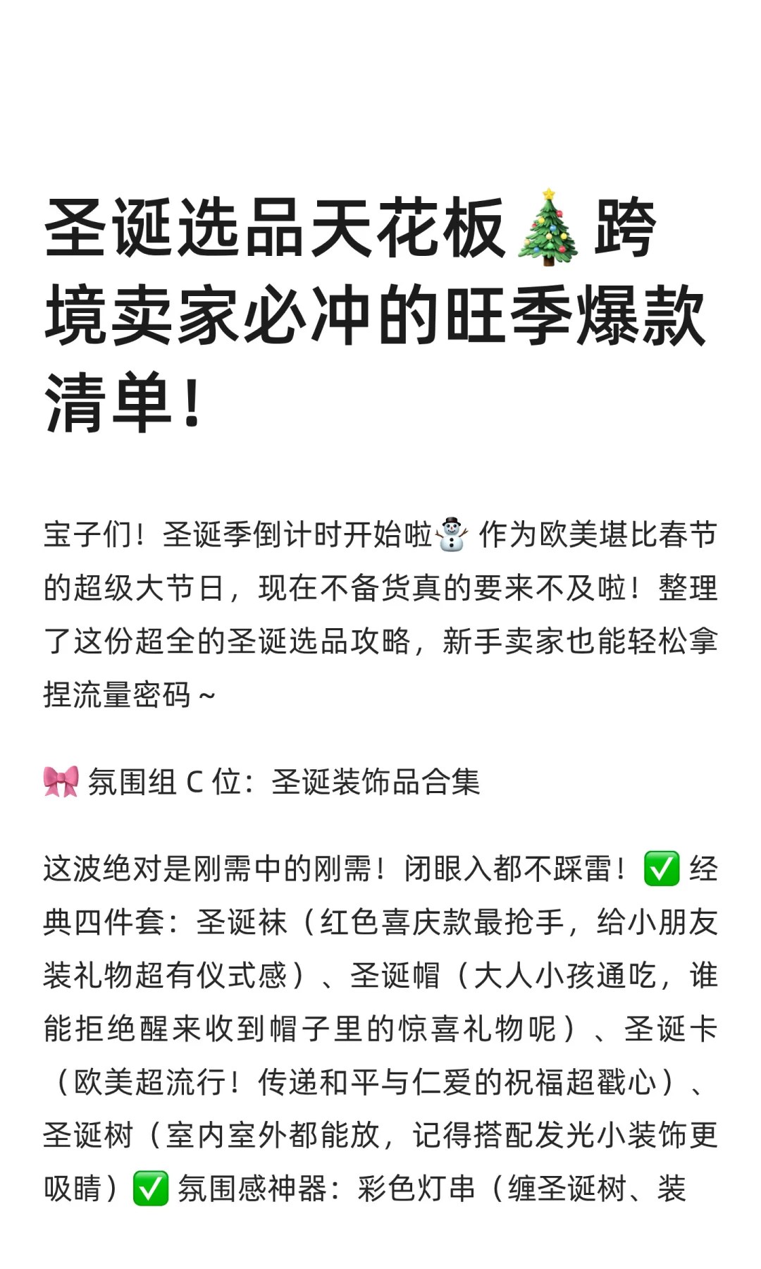 圣诞选品天花板?跨境卖家