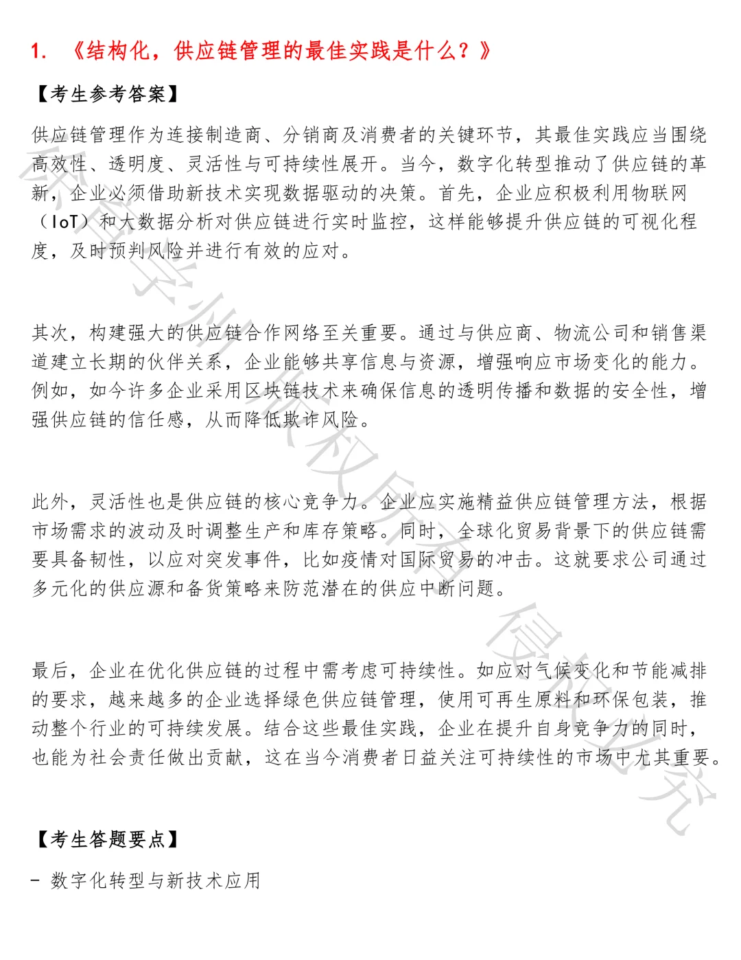 26届届美的采购管理面试真题