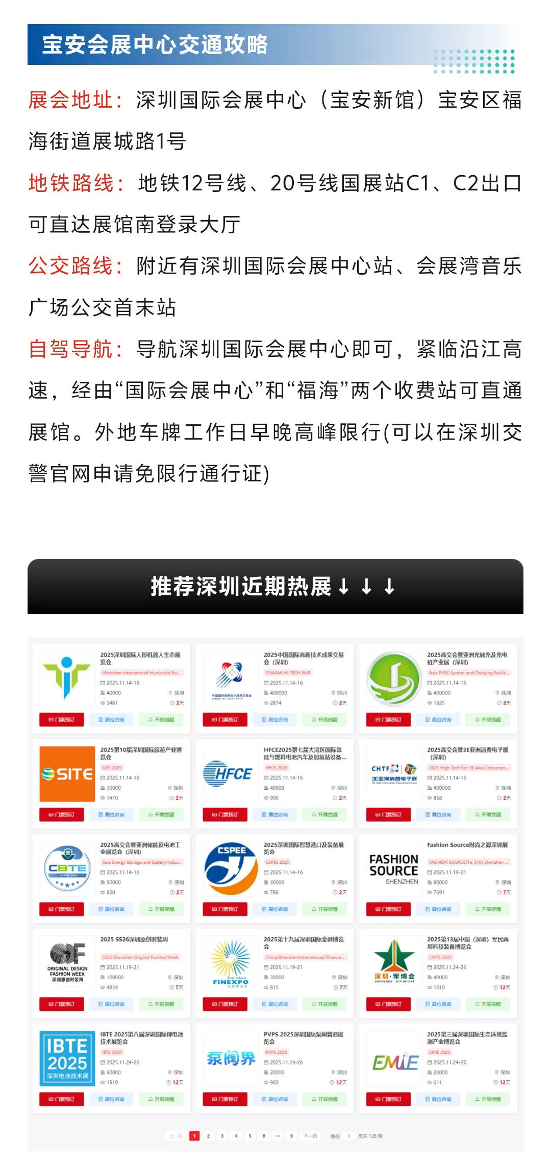 2025深圳高交会攻略（地点+展位图+门票）