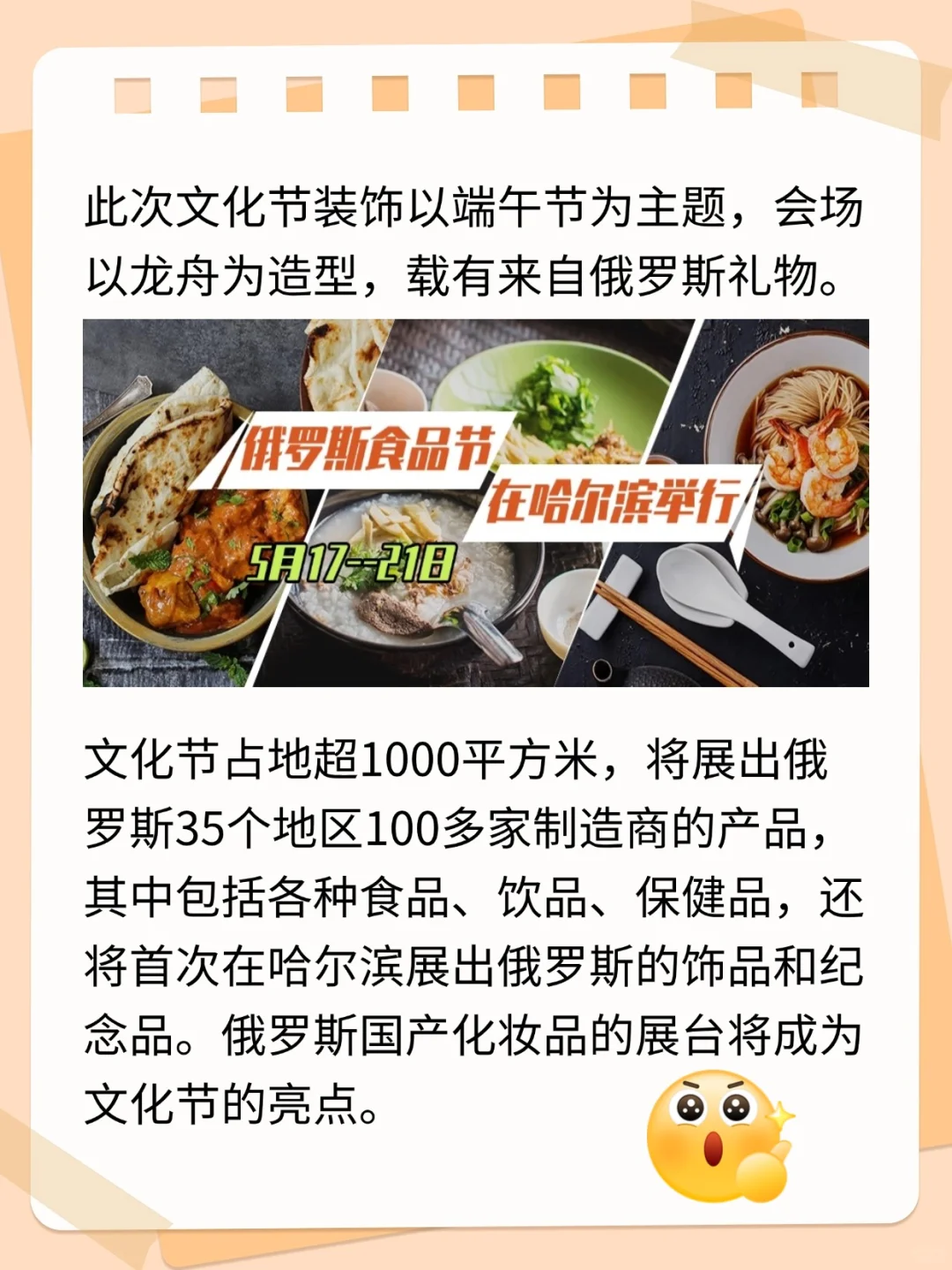 俄罗斯食品文化节5月17--21日在哈尔滨举行