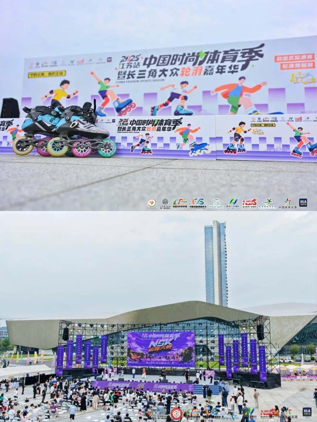 2025中国时尚体育季丨江苏站