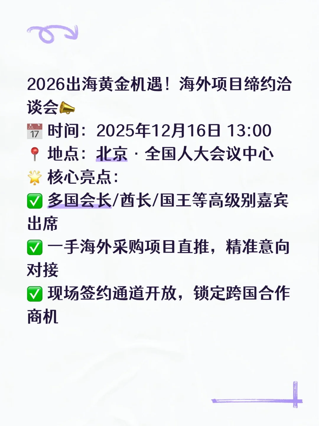 海外项目缔约洽谈会?