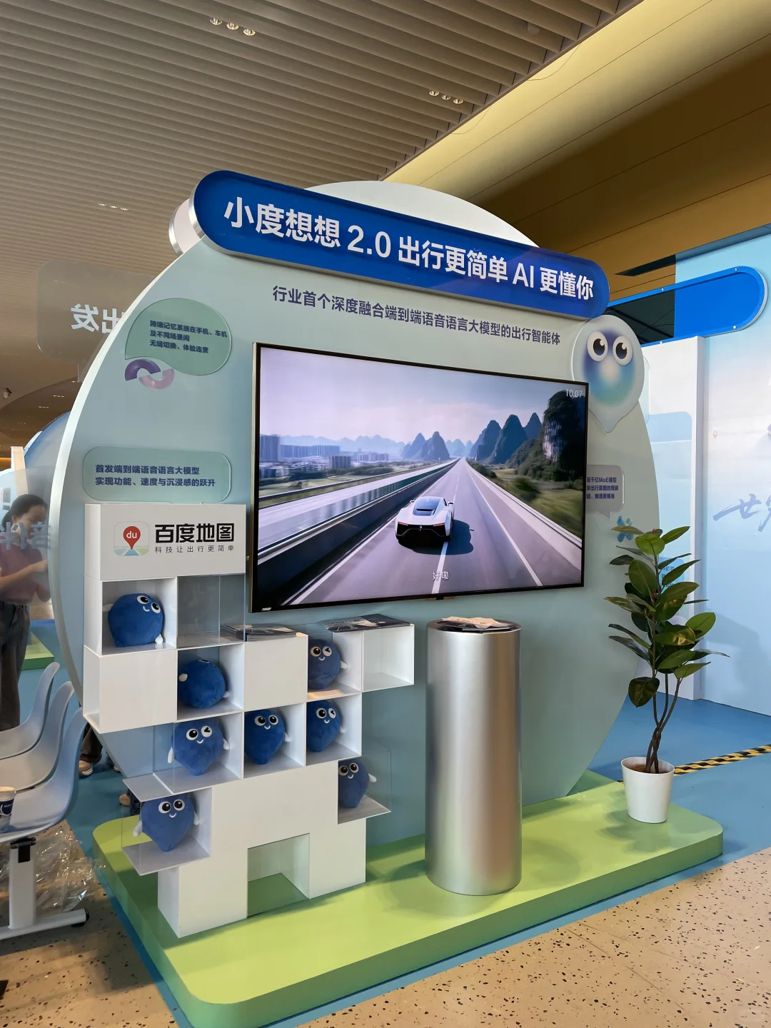 赴百度世界之约！? 太震撼了