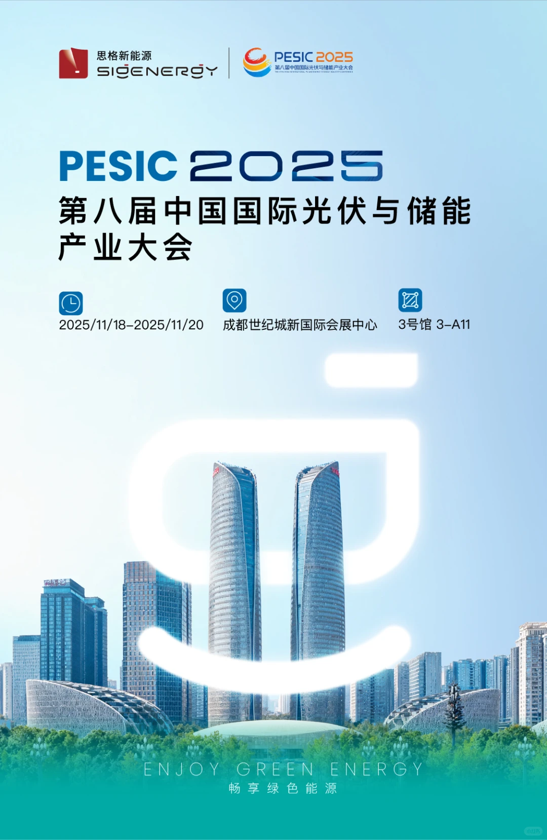 快来成都参展呀！光伏储能的各种品牌都来啦