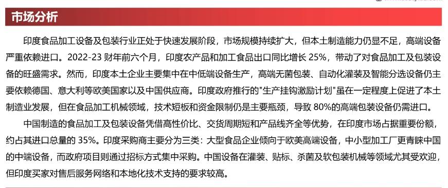 印度食品加工包装展 Anuga FoodTec India