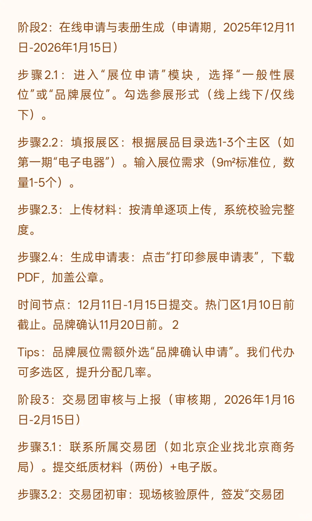 ?第139届春季广交会展位申请全攻略！2026