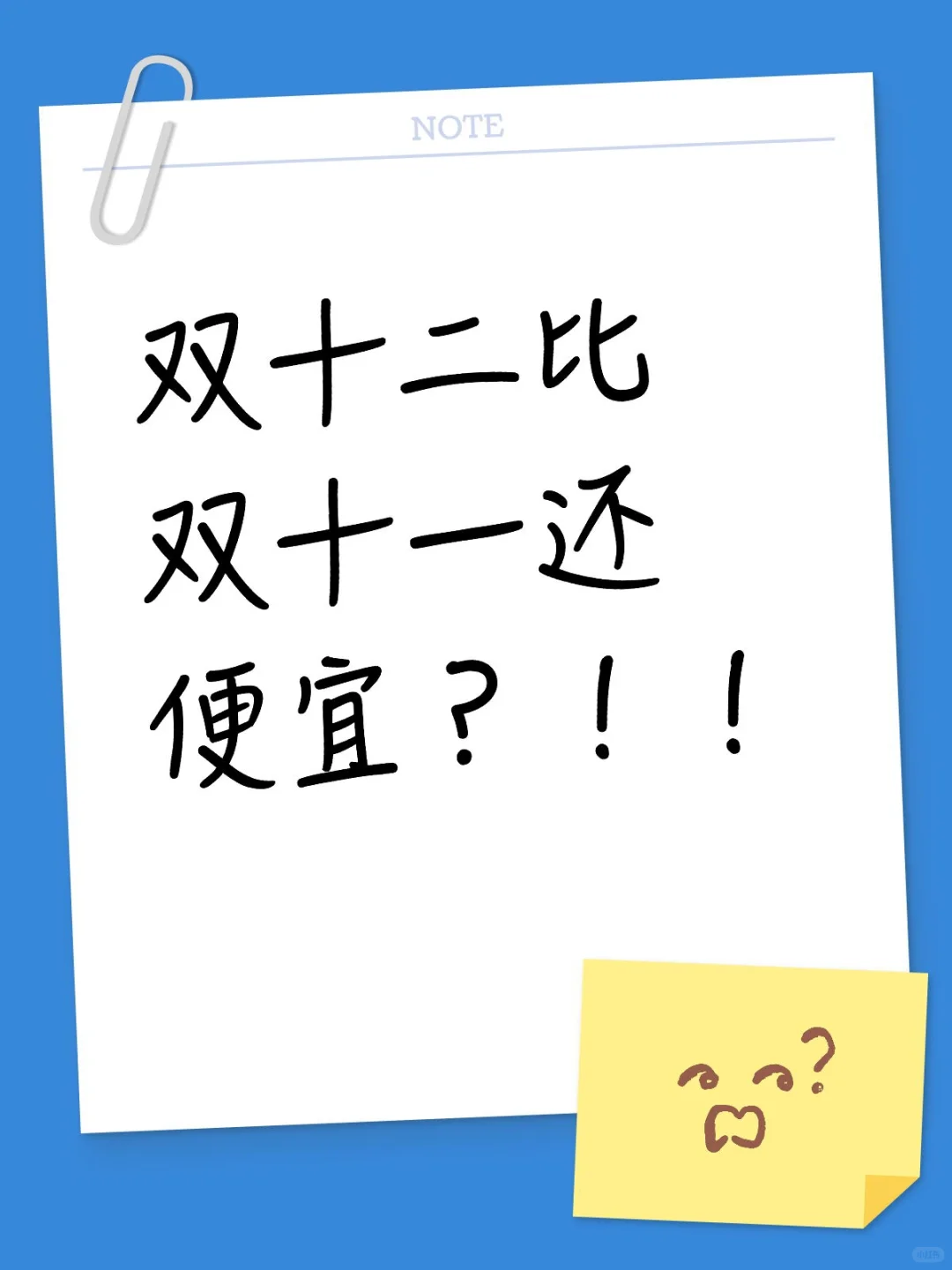 双十二时间表来啦!!!