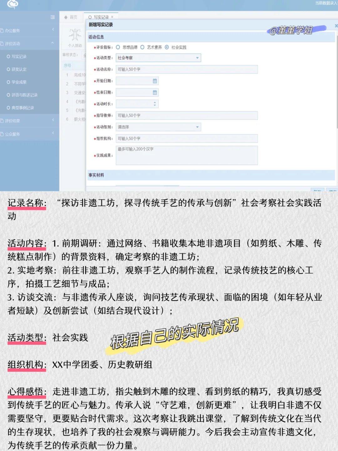 宁夏初中高中综合素质综评爆款模板?3
