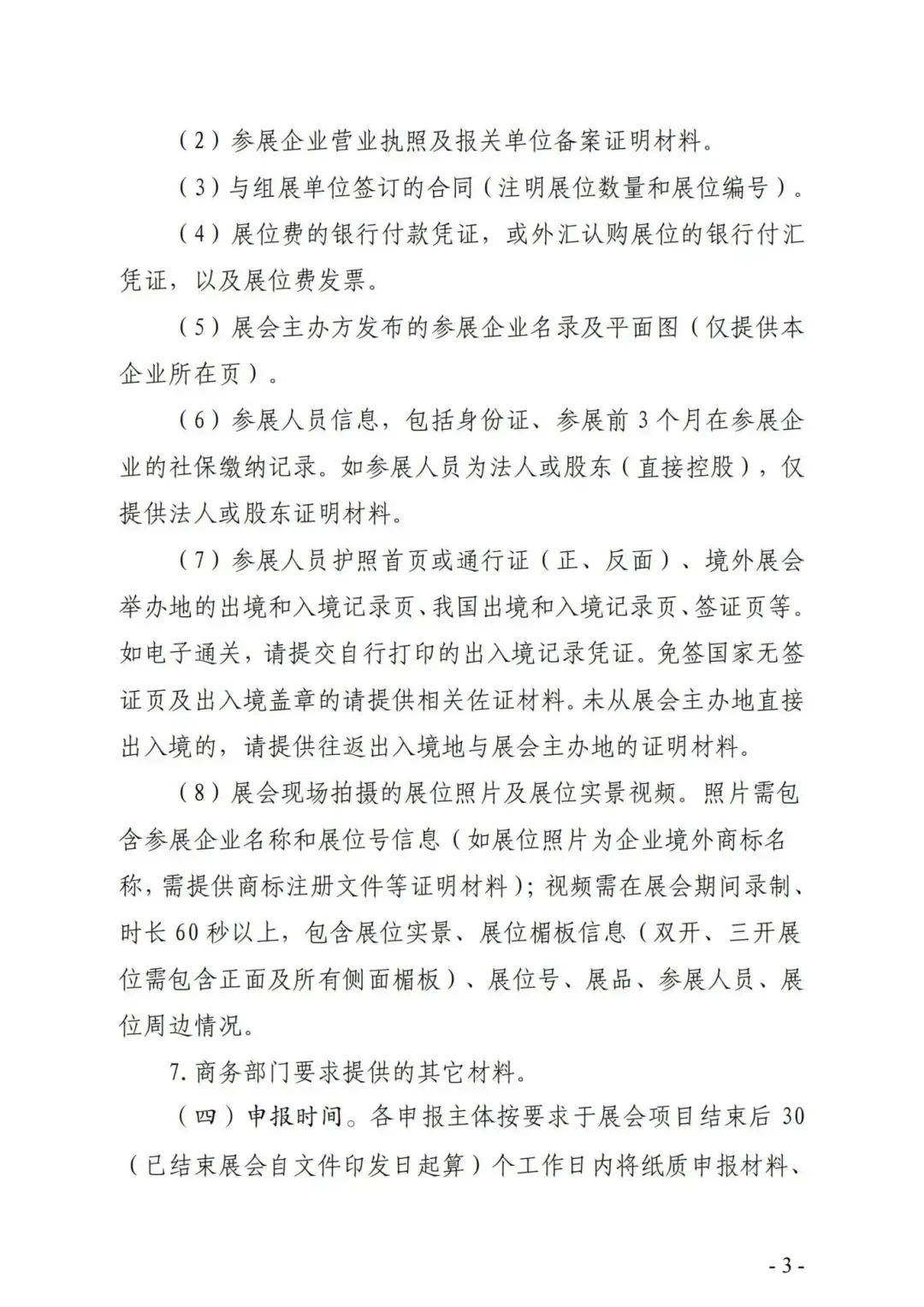 快速查询广东省2025年展会补贴技巧