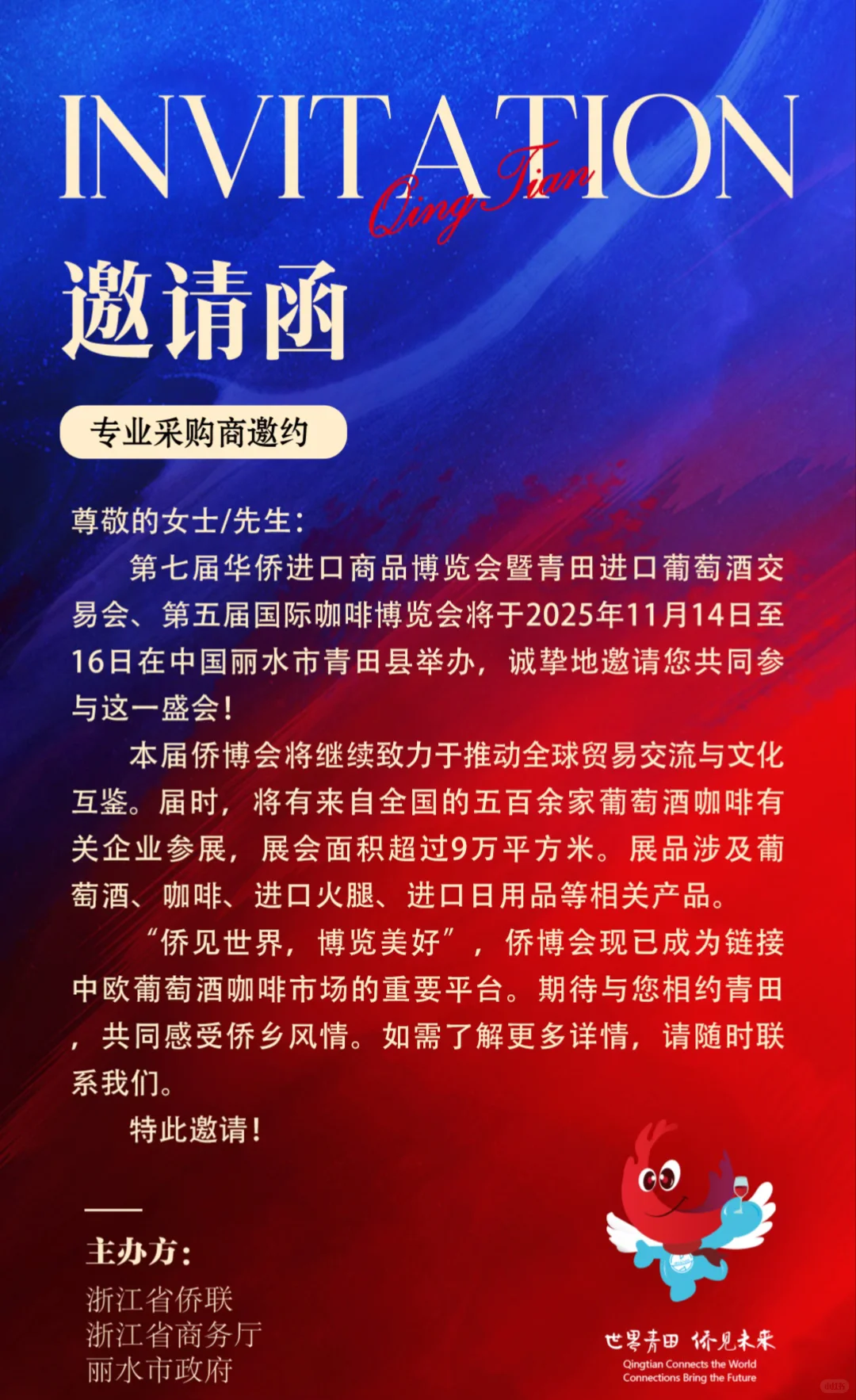 葡萄酒和咖啡的专业采购商进！