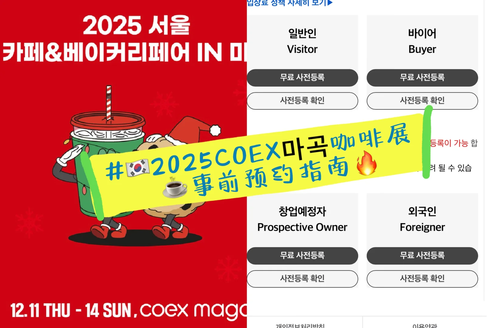 ?? 年底咖啡烘焙展、?入场攻略快预约?