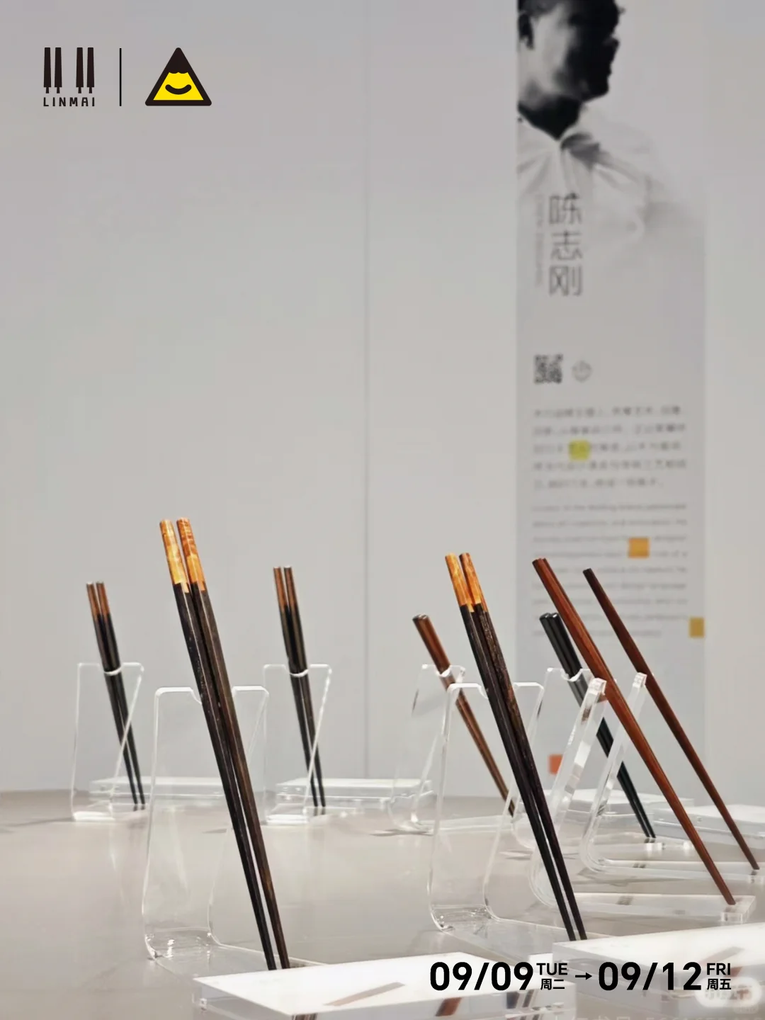 林脉与你相约·上海意思展