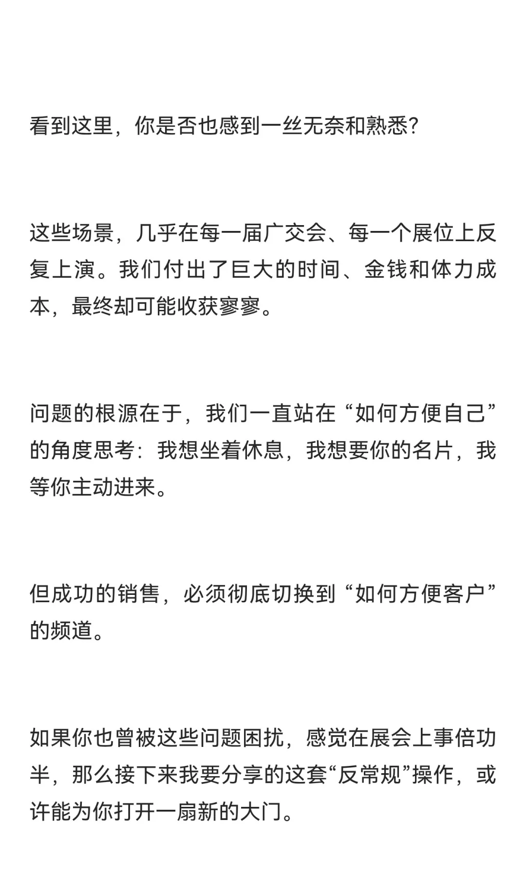 广交会4天，我累到想哭，但加了120个客户：