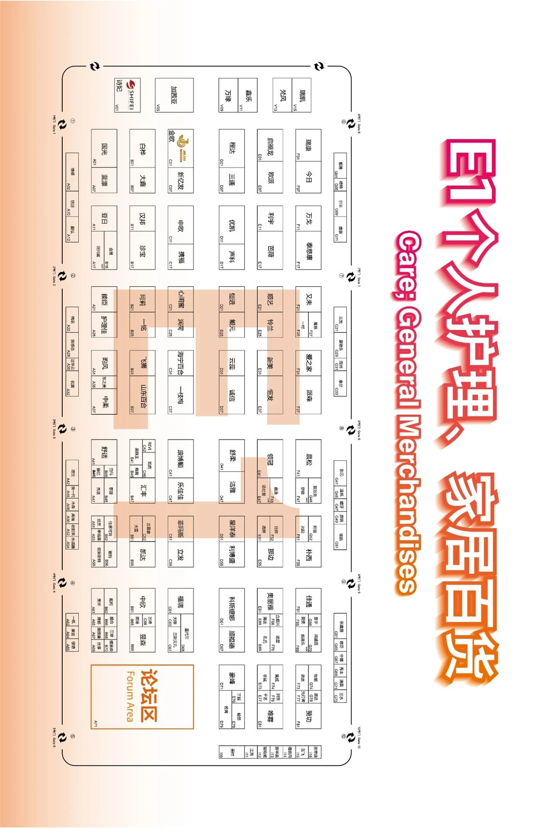 跨采全球零售自有品牌产品亚洲展!展位图!