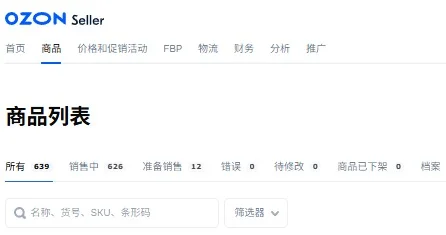 在厦门做OZON的第二百三十五天