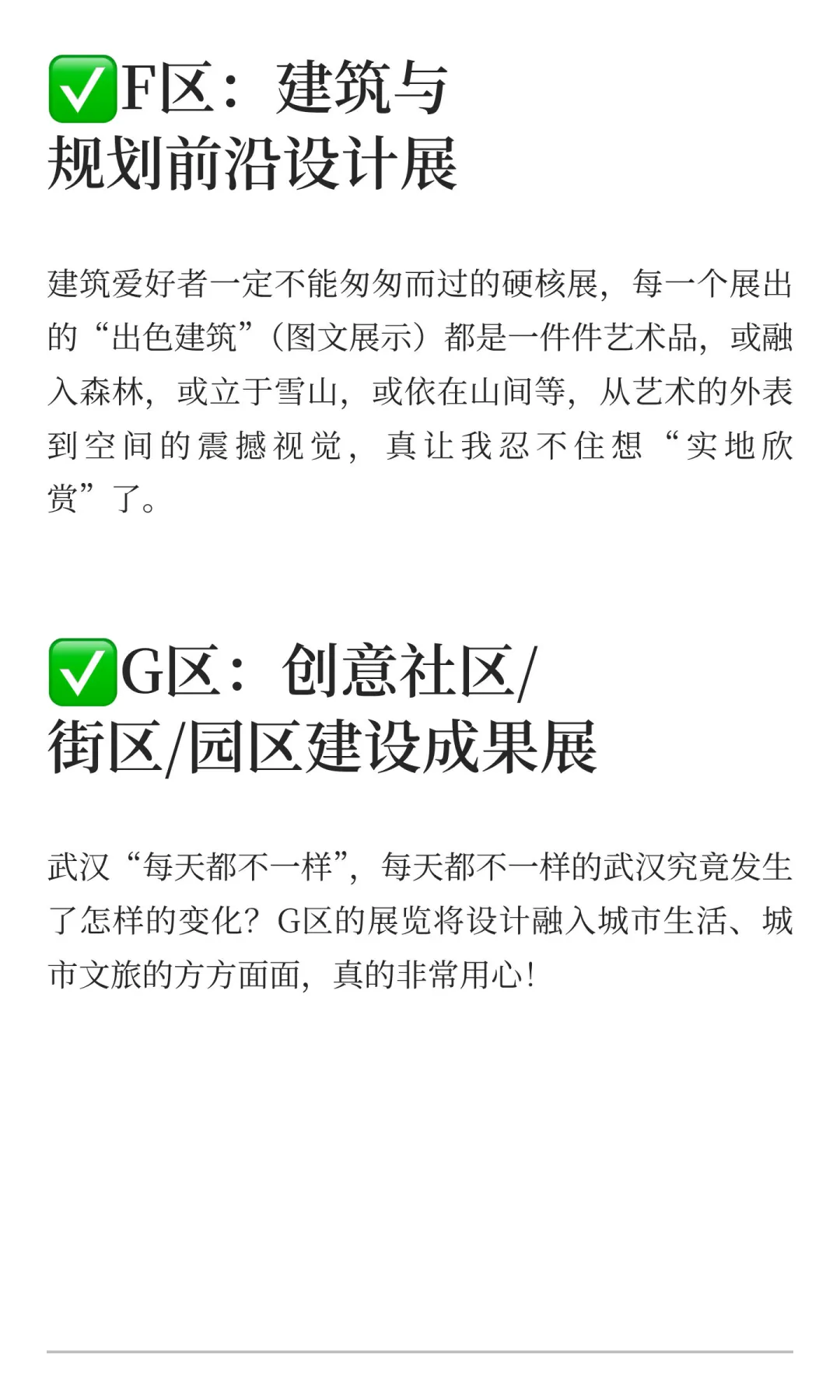 “设计之都”大武汉‼️限时一周|年度大展来袭