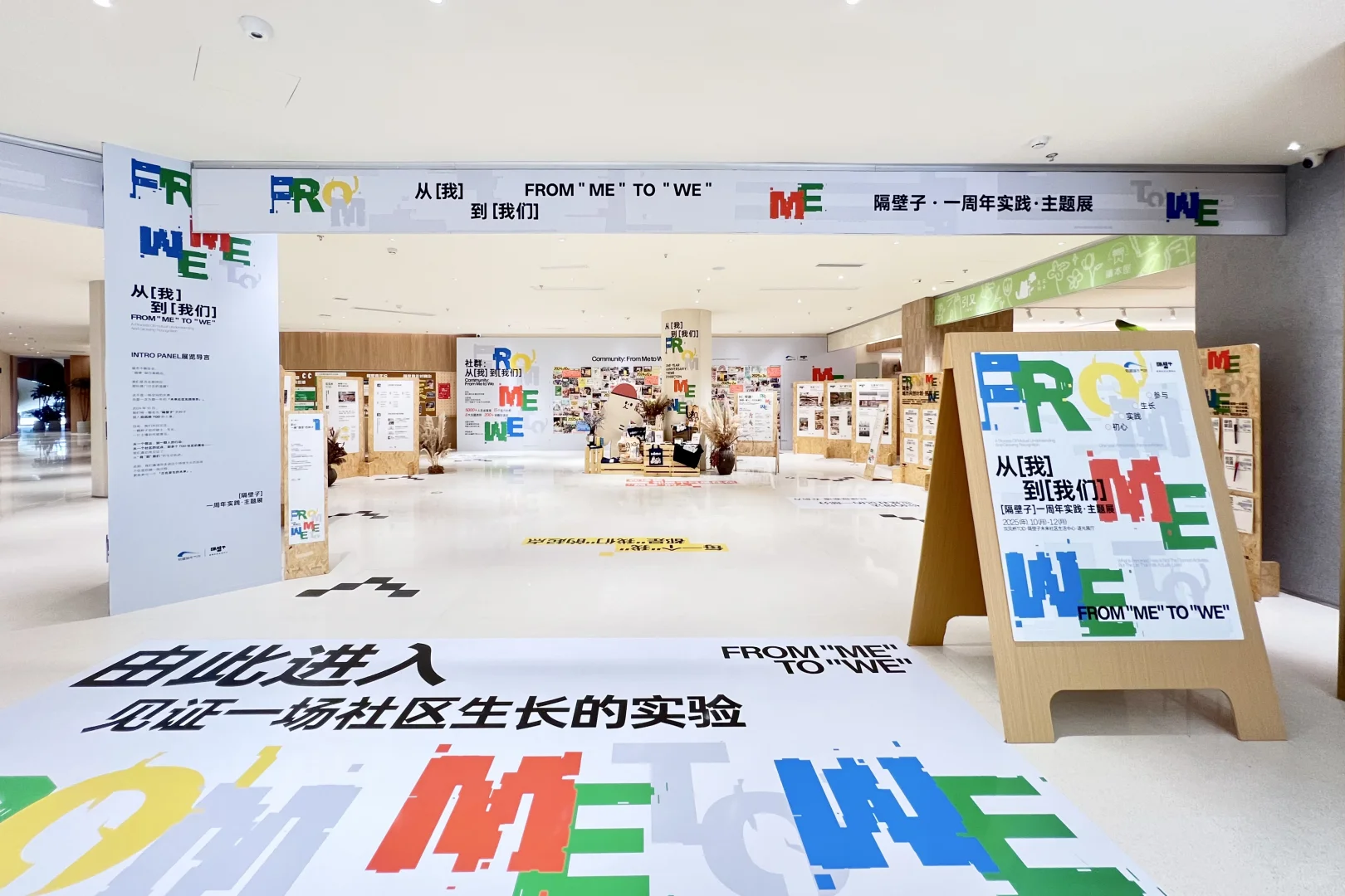 {隔壁子}一周年实践•主题展