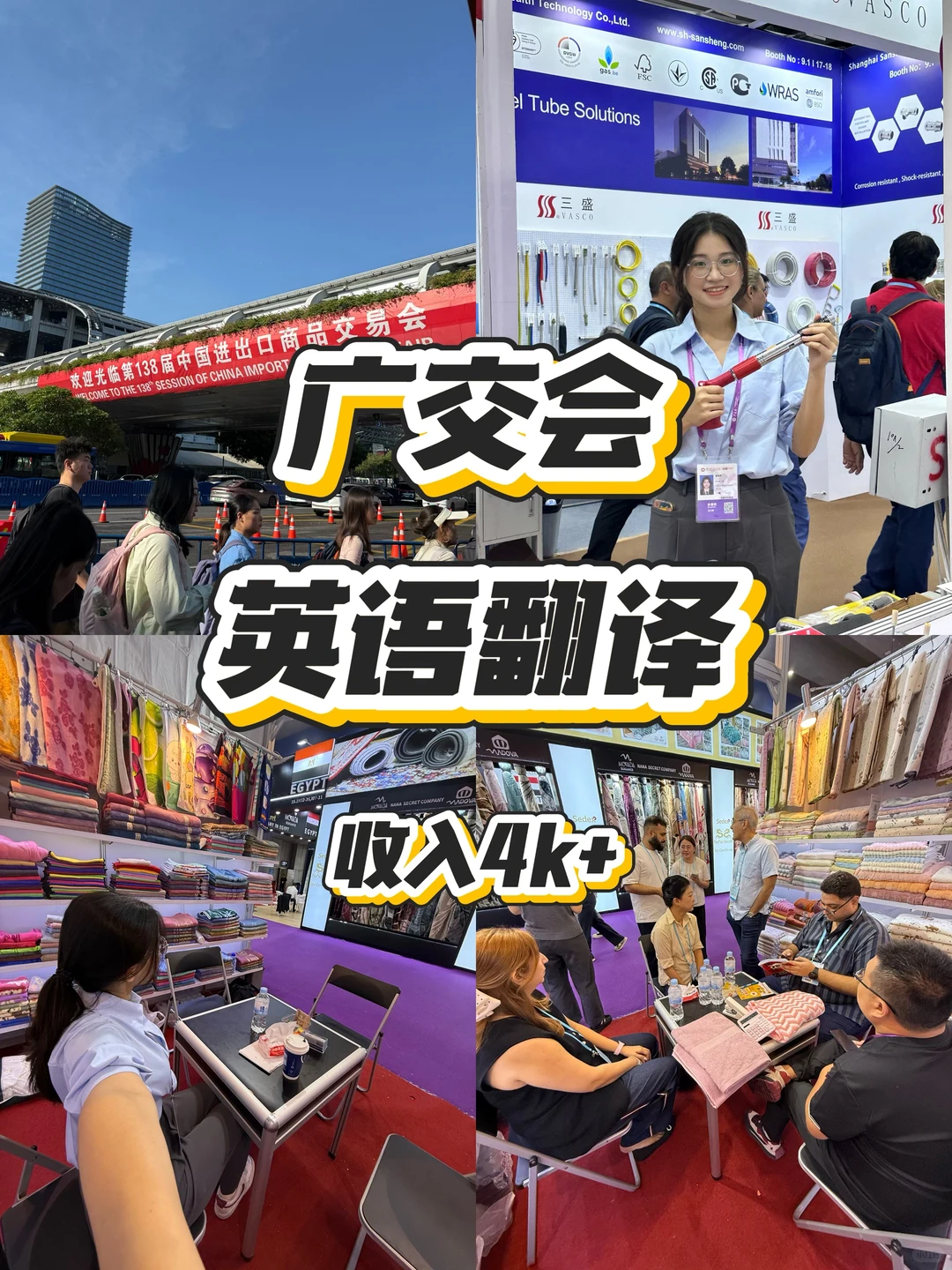 04女大这都能在广交会当英语翻译？！