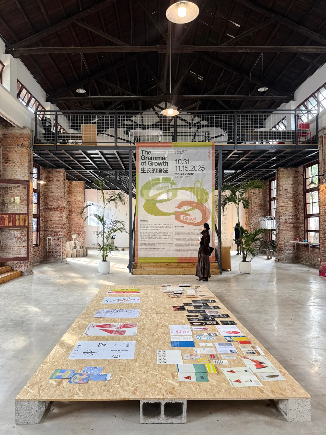 长沙新展 ▪️233艺术社区 ? 「生长的语法」