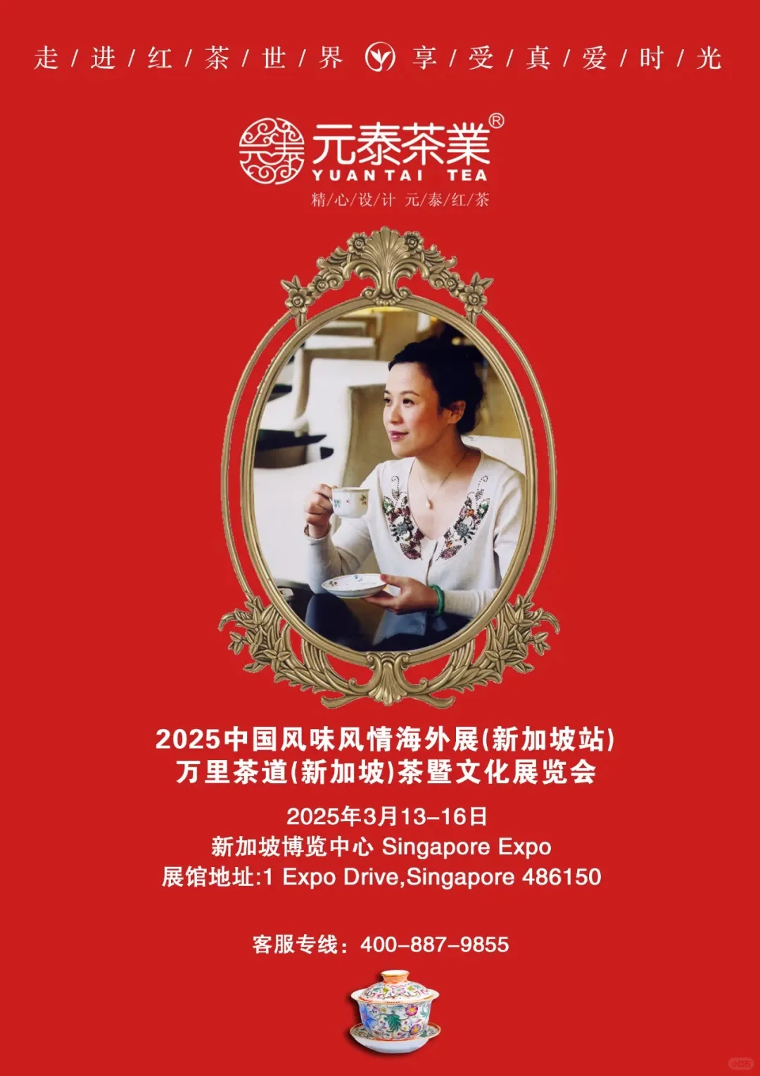 ??看展｜万里茶道×中国风味东方盛宴