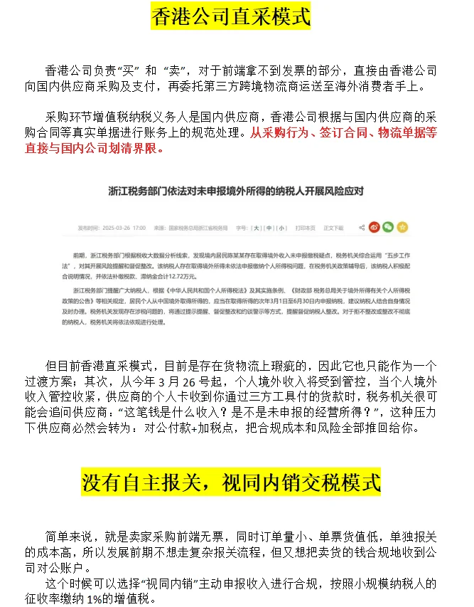 跨境电商无票采购的4种合规方案!带案例版