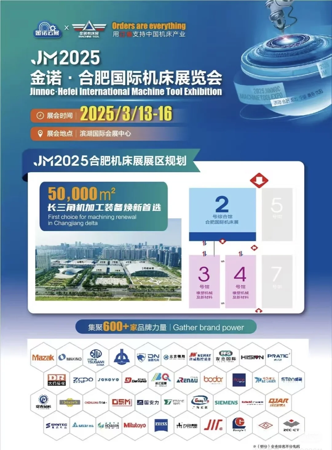 金诺合肥滨湖会展中心!第3届国际机床展!