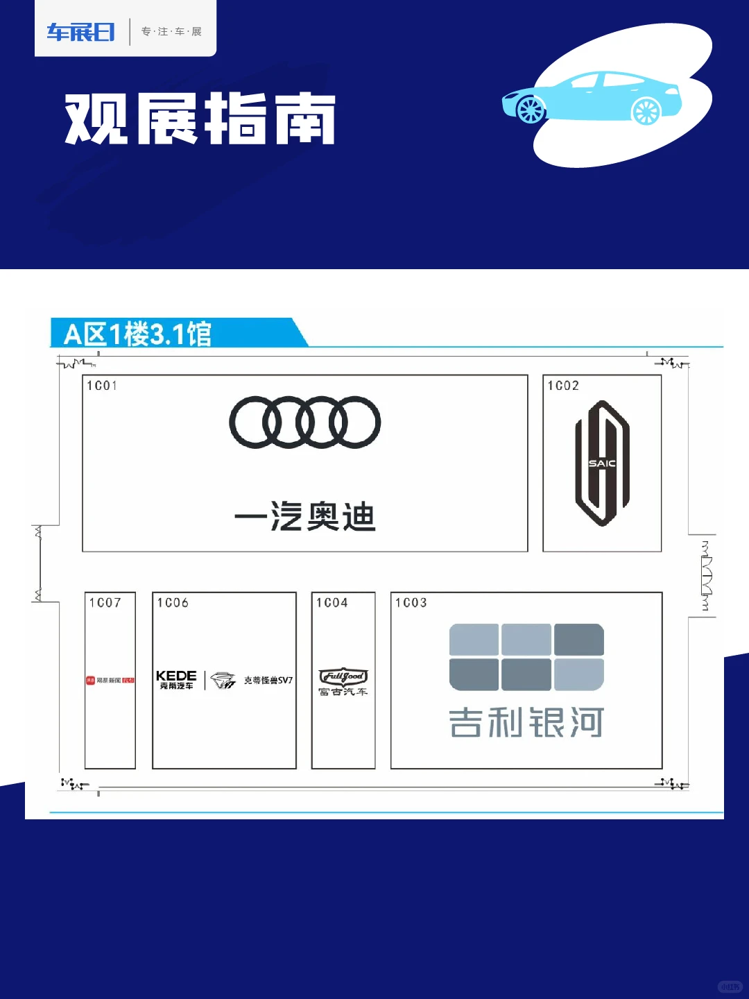 2025第二十三届广州国际汽车展观展指南