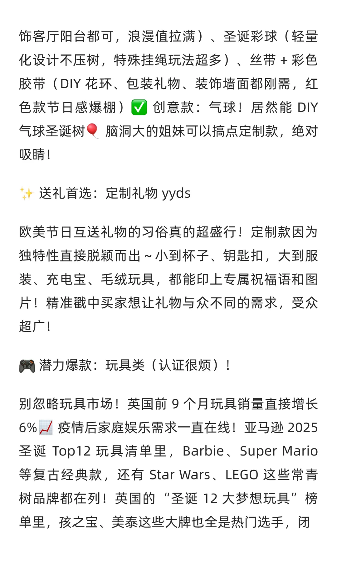 圣诞选品天花板?跨境卖家