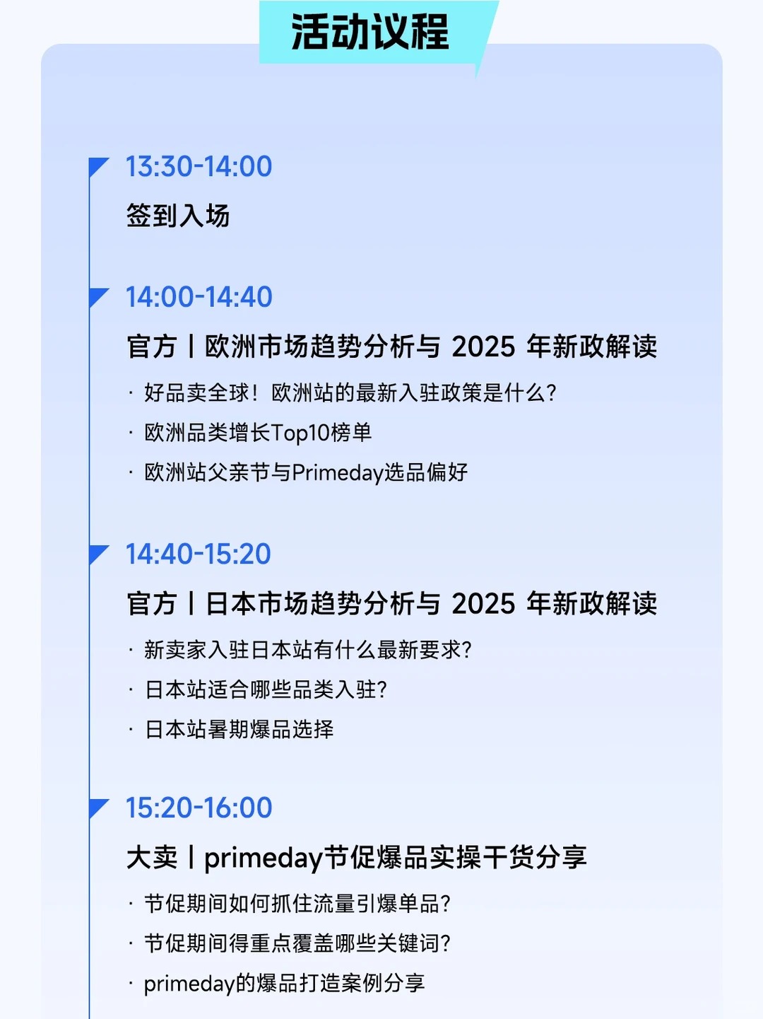 6.27深圳亚马逊欧日选品趋势私享会