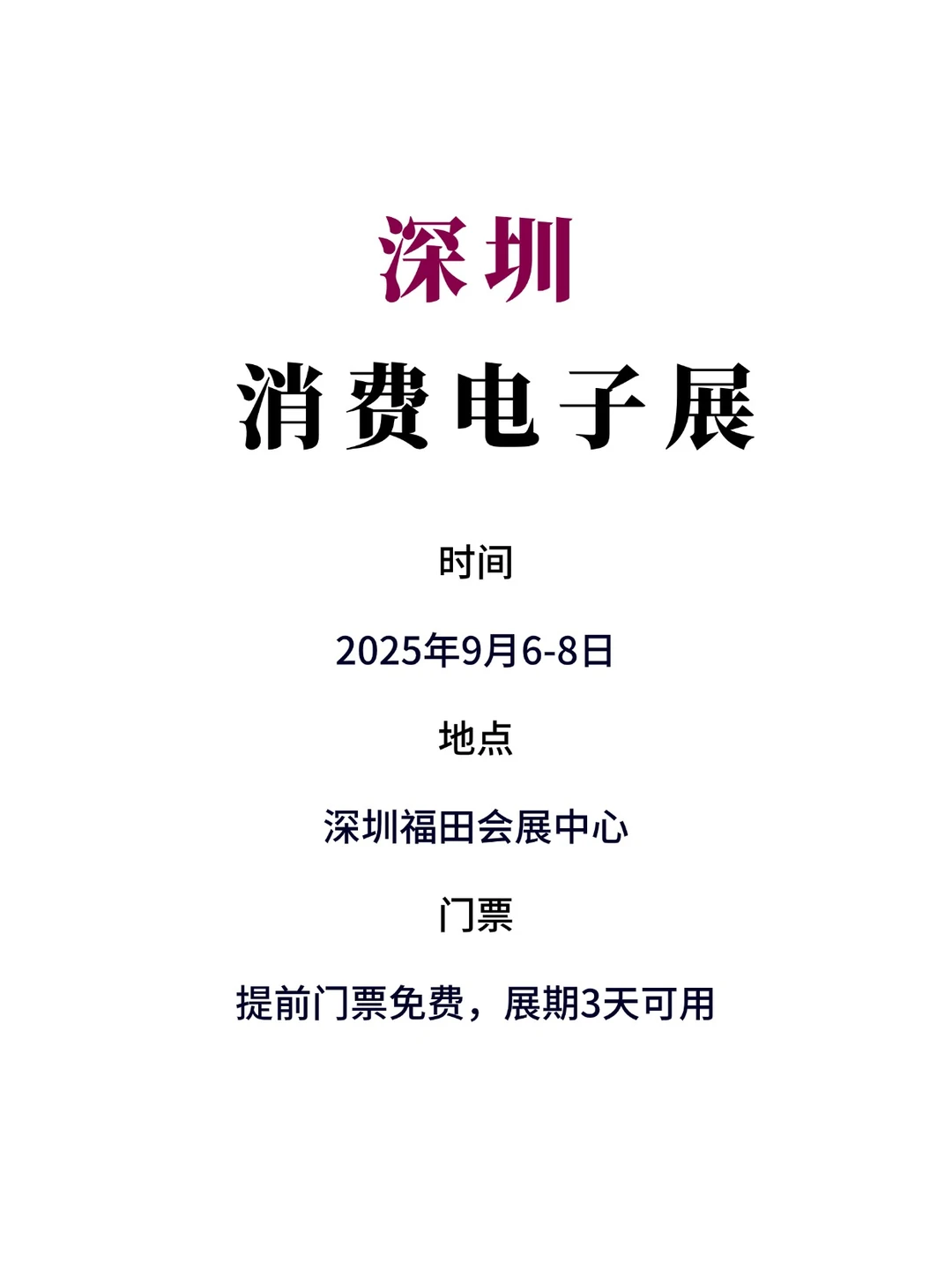 2025IEAE深圳电子展攻略?科技迷必打卡！