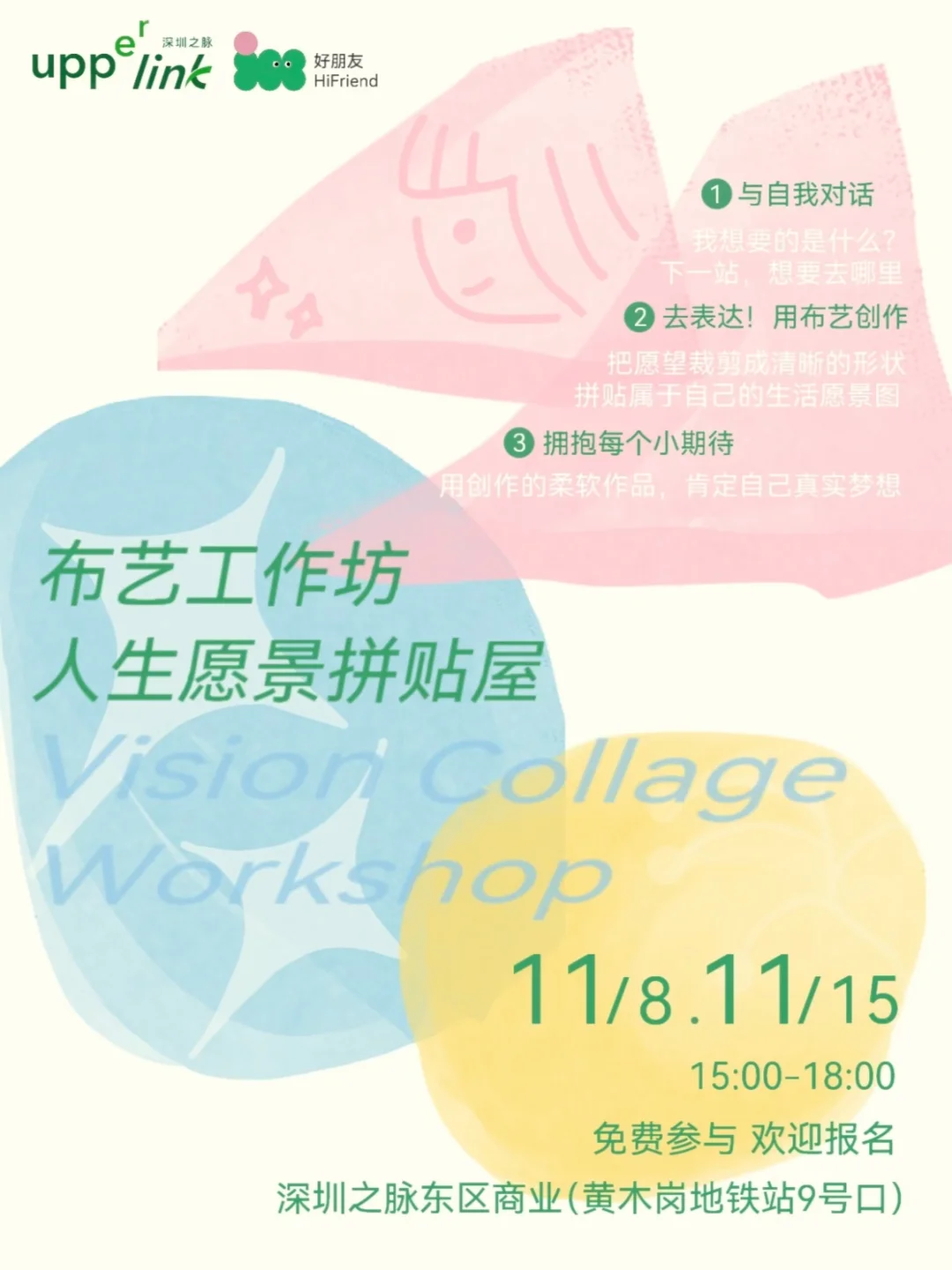 深圳11月周末市集展览❗️先码住直接冲?