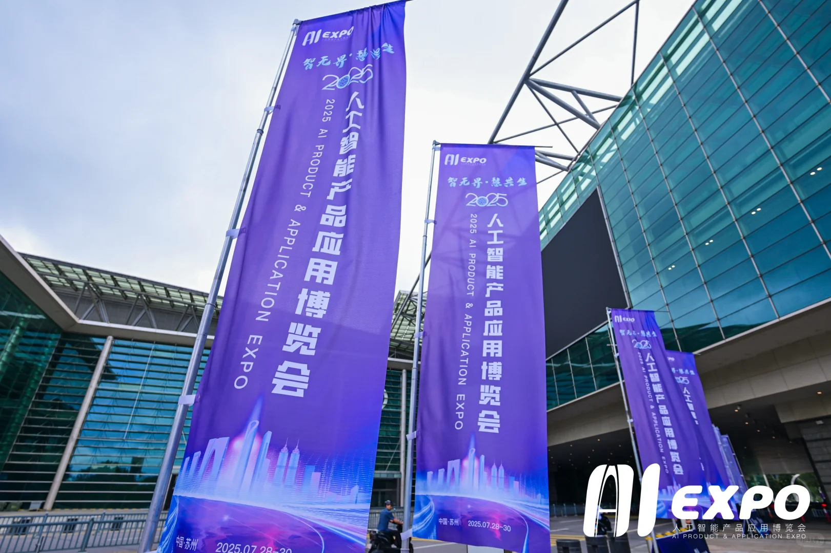 2025人工智能产品应用博览会