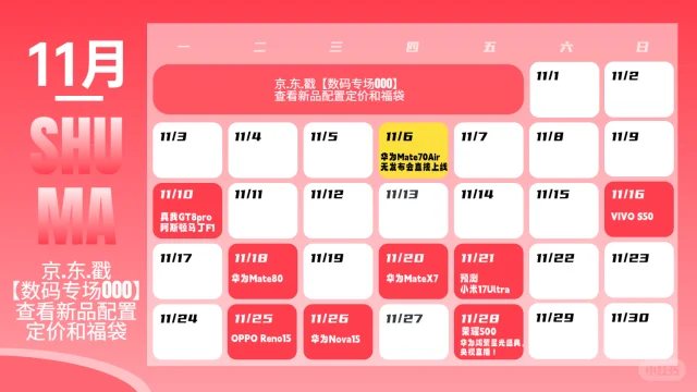 11月新手机首发时间表