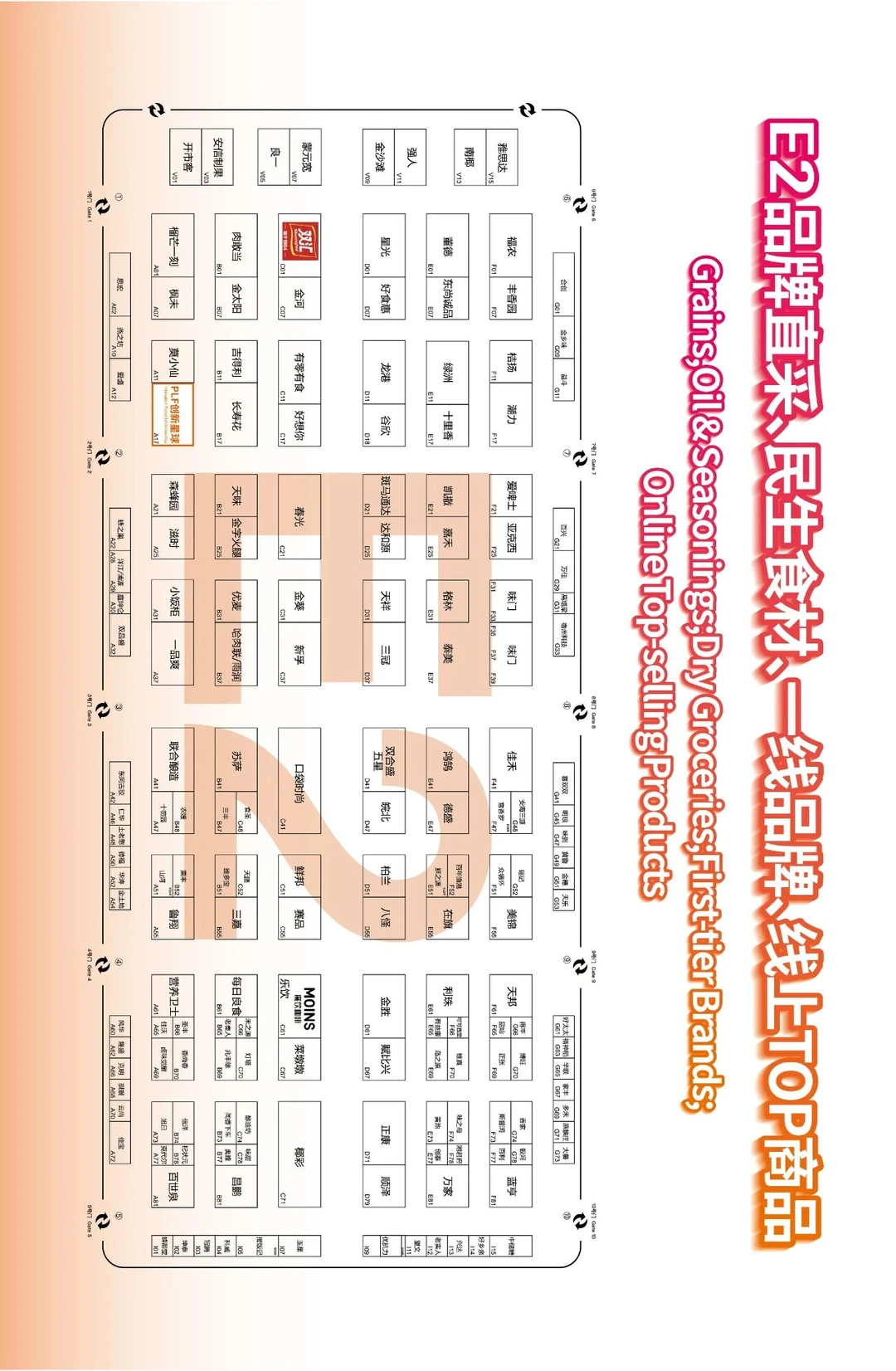 跨采全球零售自有品牌产品亚洲展!展位图!