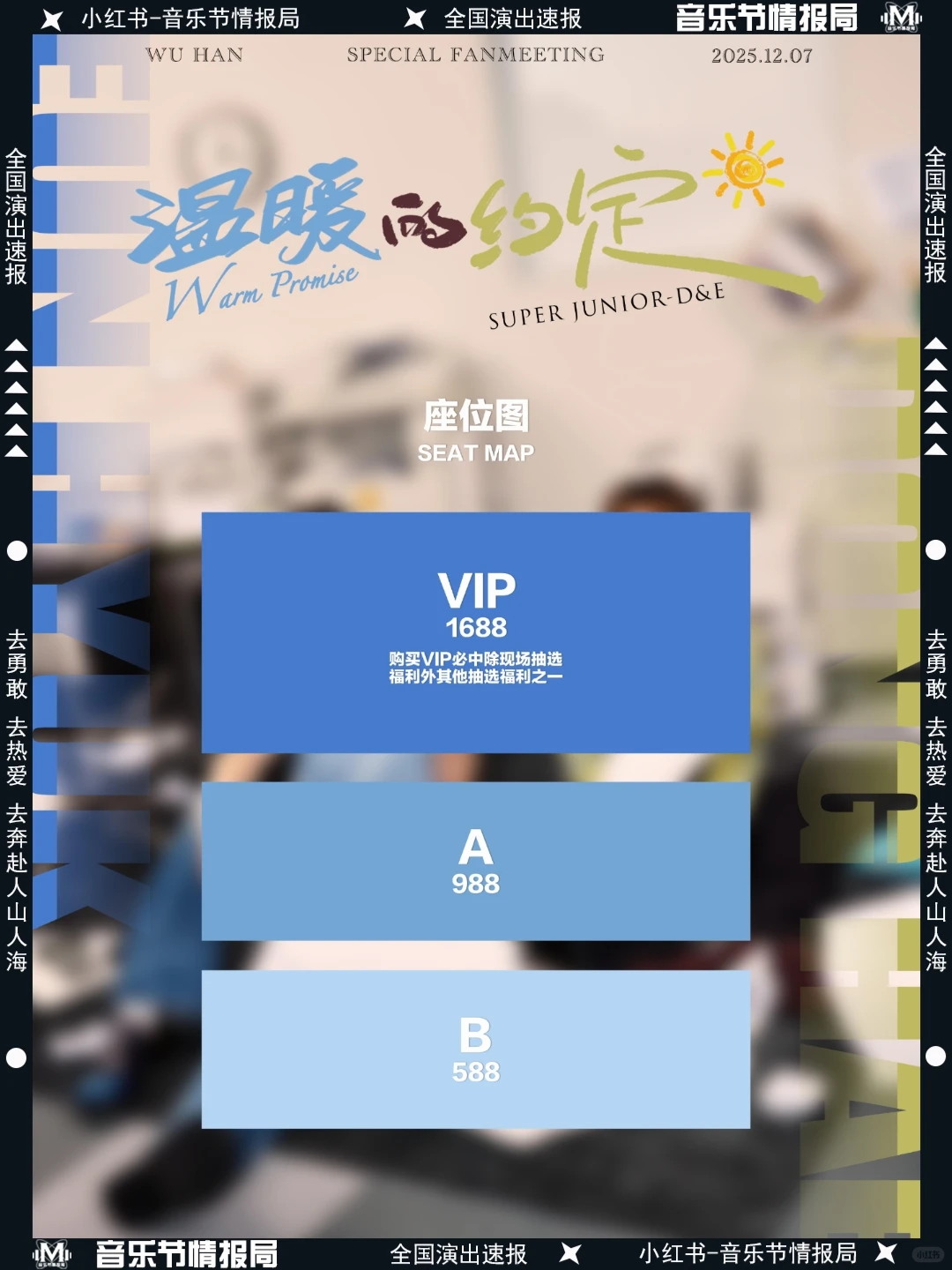 前线路透?赫海内地粉丝见面会正式官宣